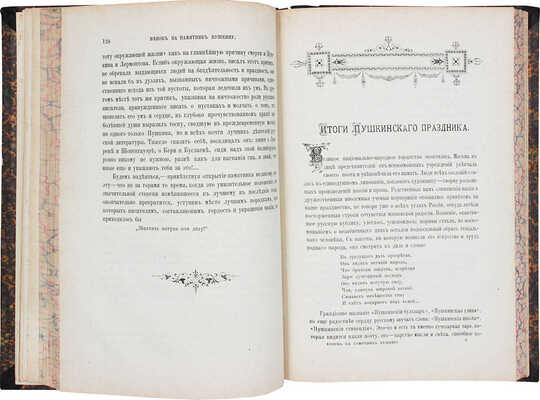 Венок на памятник Пушкину. Адресы, телеграммы, приветствия, речи, чтения и стихи по поводу открытия памятника Пушкину. Отзывы печати о значении Пушкинского торжества. Пушкинская выставка в Москве: Новые данные о Пушкине. Пушкинские дни в Москве, Петербурге и провинции / [Сост. Ф. Булгаков]. СПб.: Тип. и хромолит. А. Траншеля, 1880.